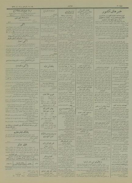 پرونده:Ettelaat13290515.pdf