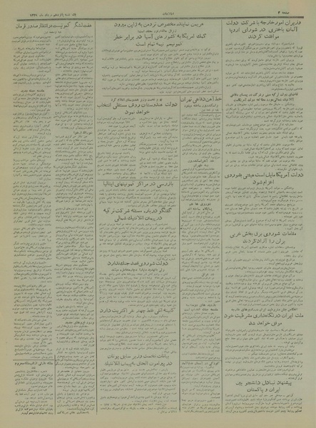 پرونده:Ettelaat13290515.pdf