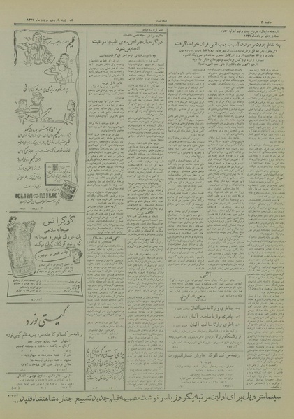 پرونده:Ettelaat13290515.pdf