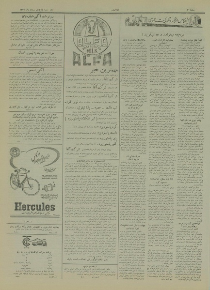 پرونده:Ettelaat13290515.pdf