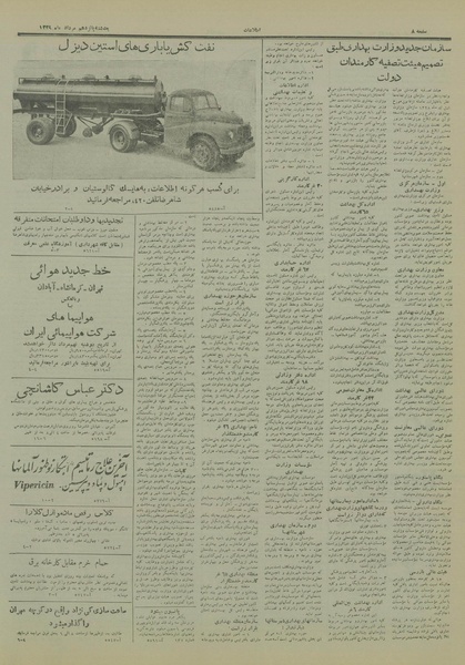 پرونده:Ettelaat13290515.pdf