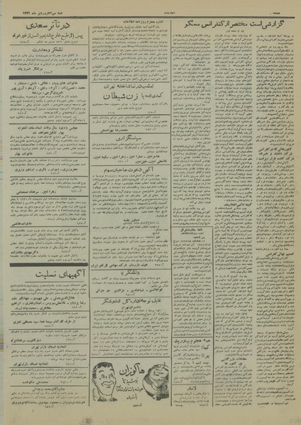 پرونده:Ettelaat13310130.pdf