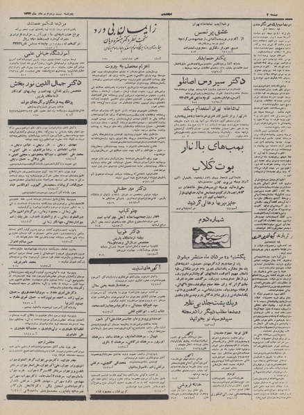 پرونده:Ettelaat13320522.pdf