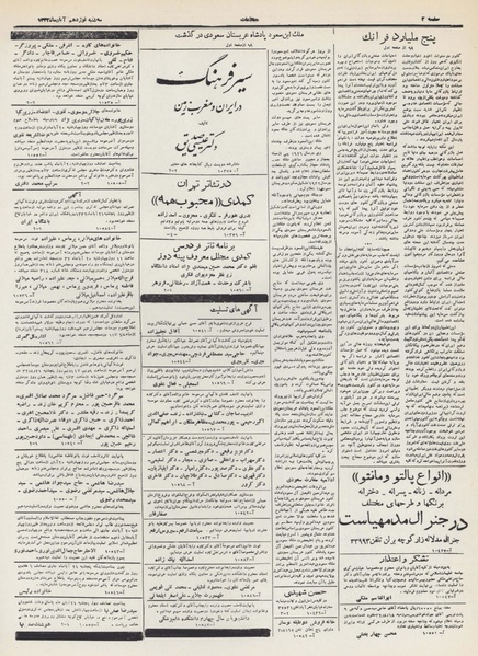 پرونده:Ettelaat13320819.pdf