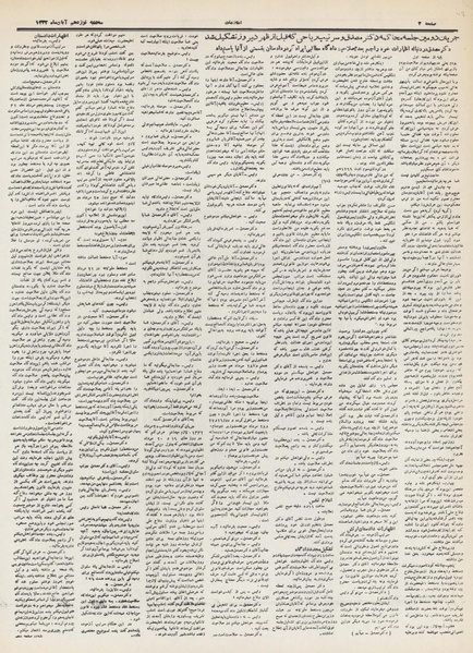 پرونده:Ettelaat13320819.pdf