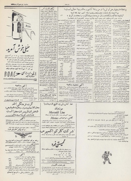 پرونده:Ettelaat13320819.pdf