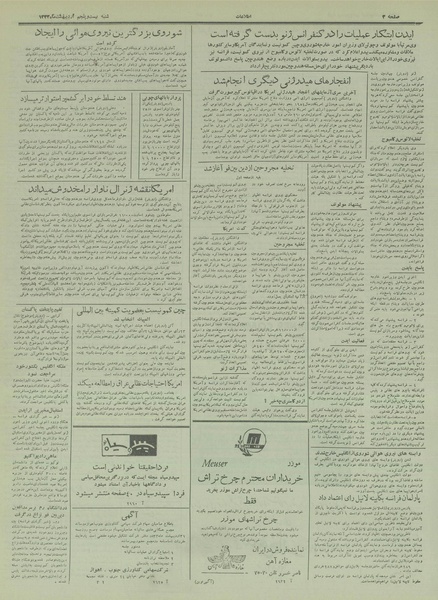 پرونده:Ettelaat13330225.pdf