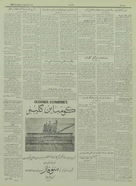 پرونده:Ettelaat13330225.pdf