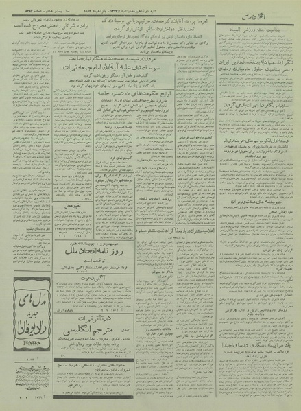 پرونده:Ettelaat13330225.pdf