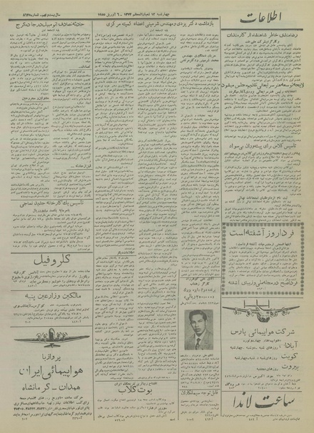 پرونده:Ettelaat13340116.pdf