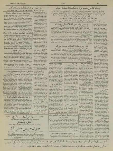 پرونده:Ettelaat13340116.pdf