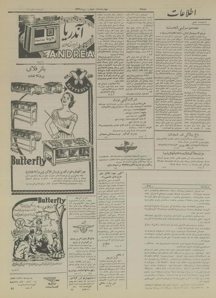 پرونده:Ettelaat13340116.pdf