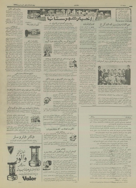 پرونده:Ettelaat13340116.pdf