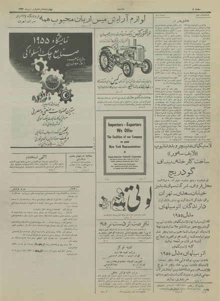 پرونده:Ettelaat13340116.pdf