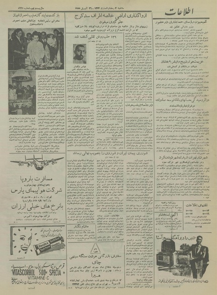 پرونده:Ettelaat13340205.pdf