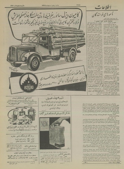 پرونده:Ettelaat13340205.pdf