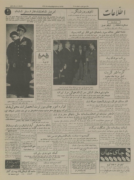 پرونده:Ettelaat13370222.pdf