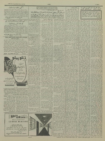 پرونده:Ettelaat13370222.pdf