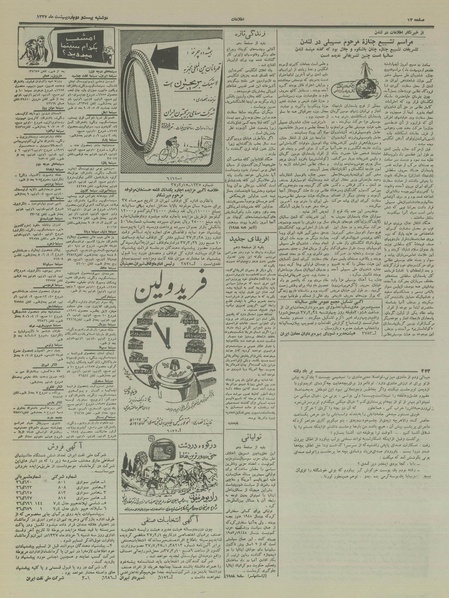 پرونده:Ettelaat13370222.pdf