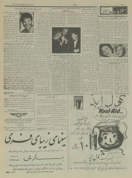 پرونده:Ettelaat13370222.pdf