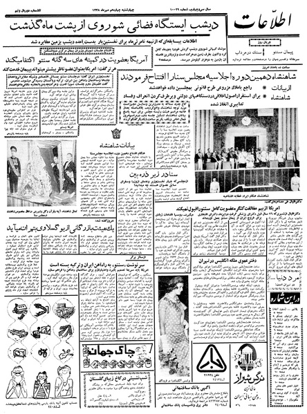 پرونده:Ettelaat13380714.pdf