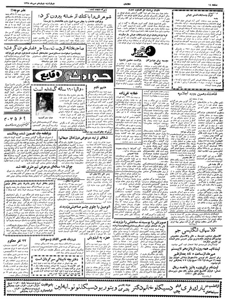 پرونده:Ettelaat13380714.pdf