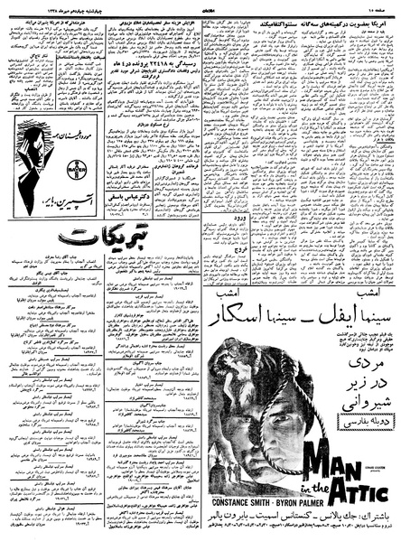 پرونده:Ettelaat13380714.pdf