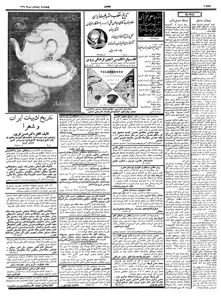 پرونده:Ettelaat13380714.pdf