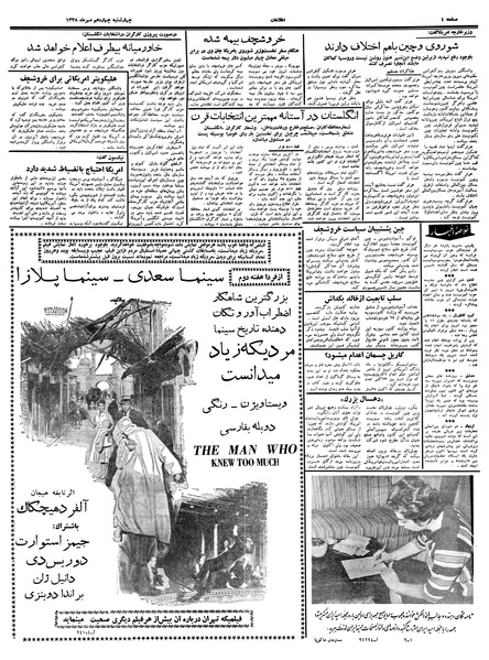 پرونده:Ettelaat13380714.pdf