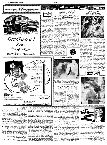 پرونده:Ettelaat13380714.pdf