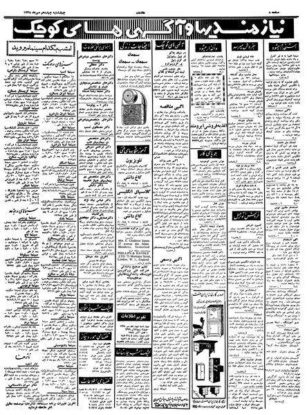 پرونده:Ettelaat13380714.pdf