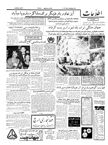 پرونده:Ettelaat13380725.pdf