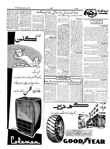 پرونده:Ettelaat13380725.pdf