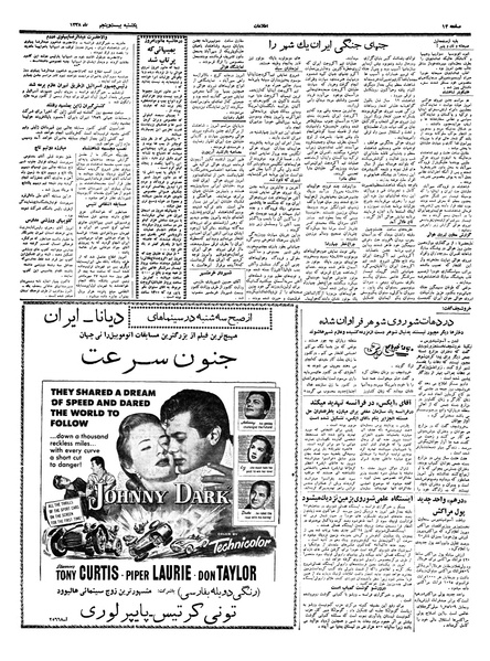 پرونده:Ettelaat13380725.pdf