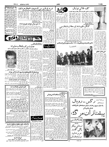 پرونده:Ettelaat13380725.pdf