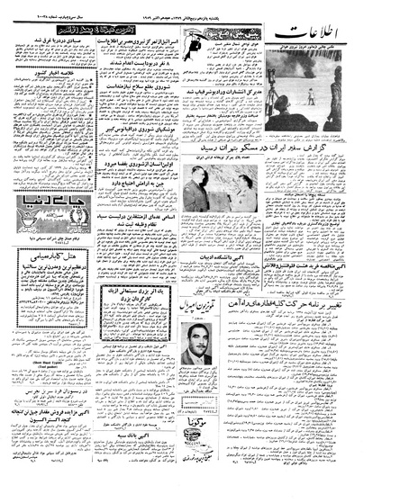 پرونده:Ettelaat13380725.pdf