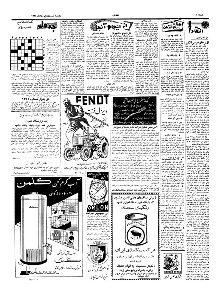 پرونده:Ettelaat13380725.pdf