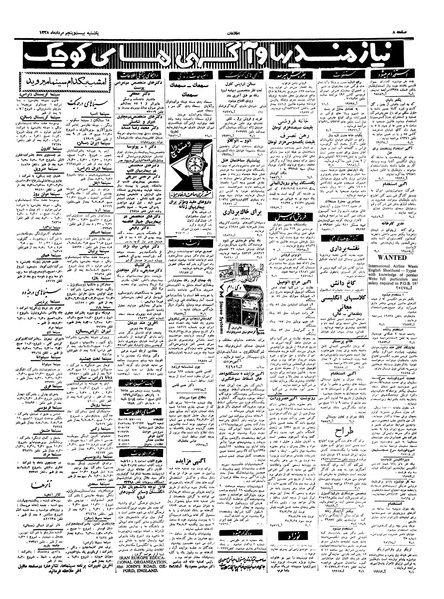 پرونده:Ettelaat13380725.pdf