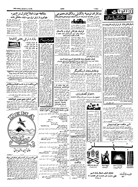 پرونده:Ettelaat13380725.pdf