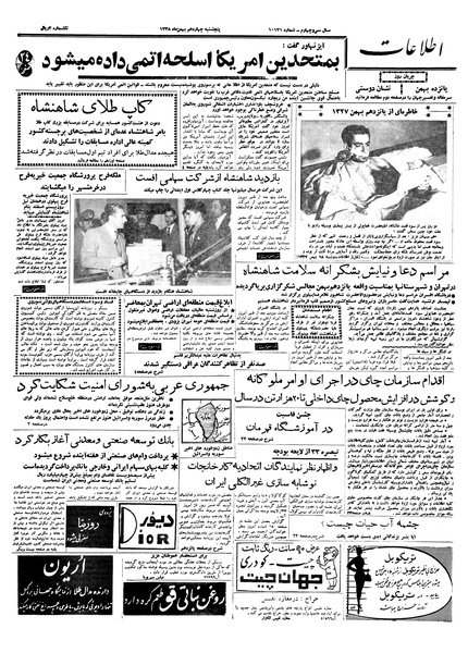 پرونده:Ettelaat13381114.pdf