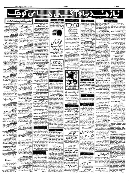 پرونده:Ettelaat13381114.pdf