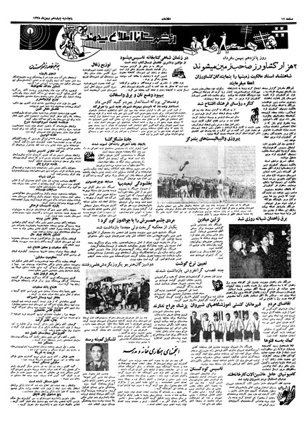 پرونده:Ettelaat13381114.pdf