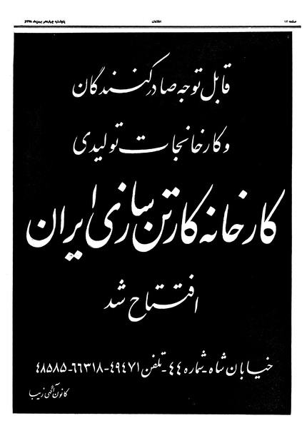 پرونده:Ettelaat13381114.pdf