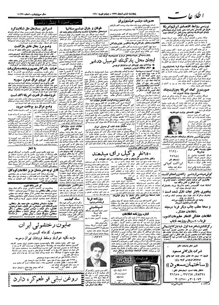 پرونده:Ettelaat13381114.pdf