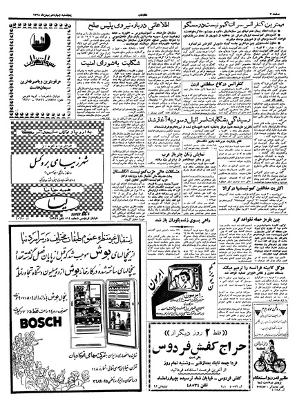 پرونده:Ettelaat13381114.pdf