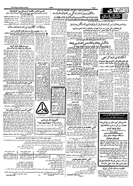 پرونده:Ettelaat13381114.pdf