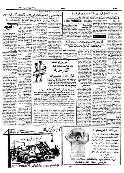 پرونده:Ettelaat13381114.pdf