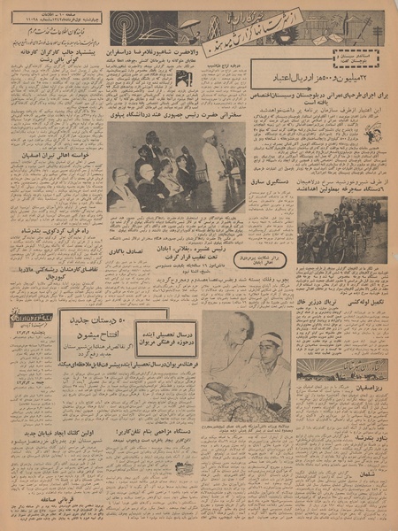 پرونده:Ettelaat13420301.pdf