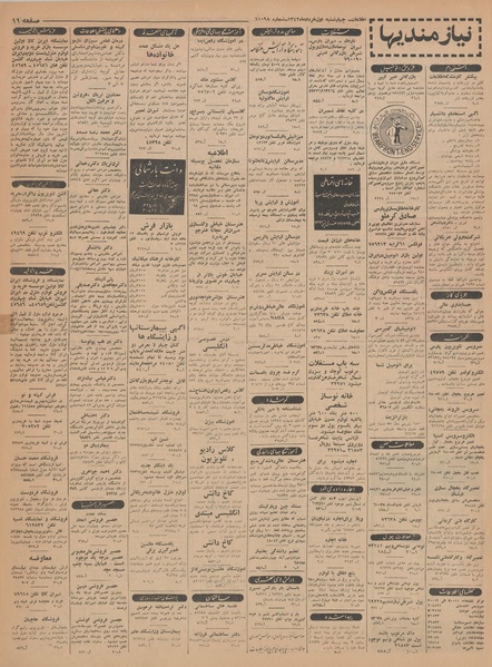 پرونده:Ettelaat13420301.pdf