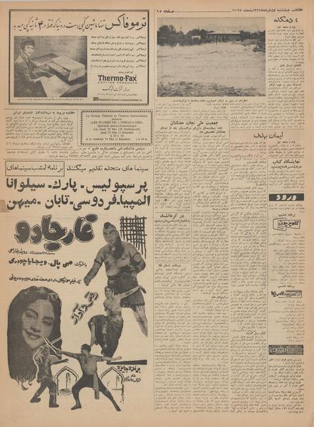 پرونده:Ettelaat13420301.pdf